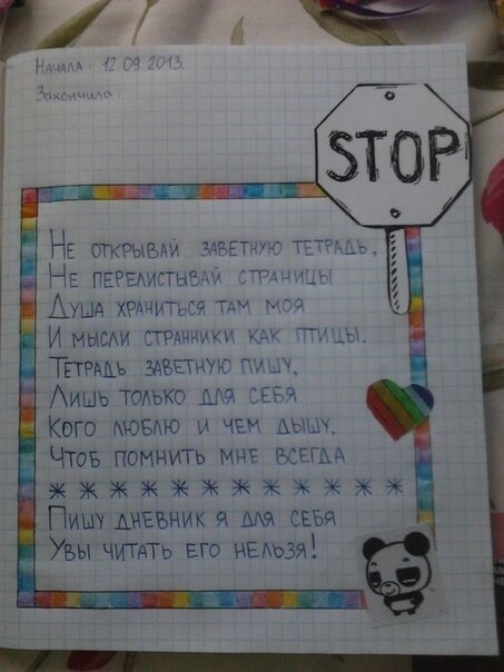 Как сделать личные дневники Как сделать личные дневники