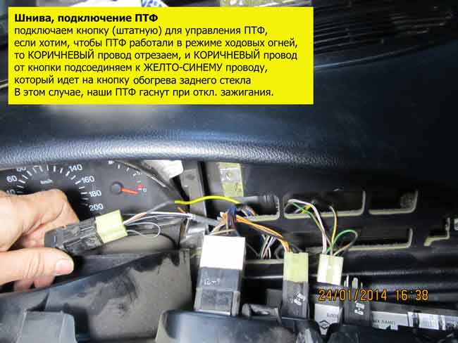 Противотуманные фары на шевроле нива установка своими руками Противотуманные фары на шевроле нива установка своими руками
