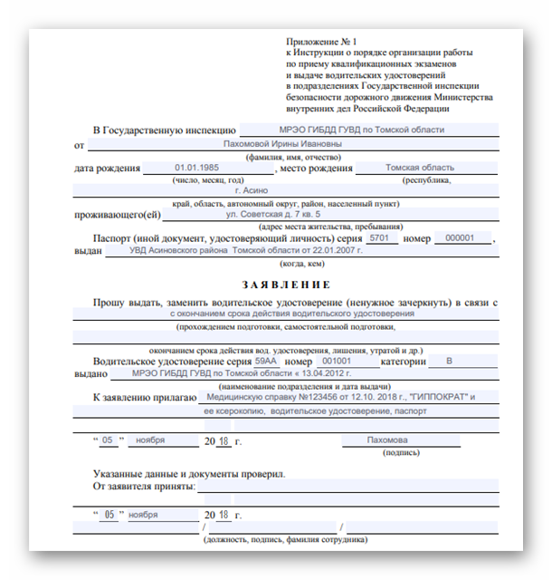 Форма заполнения ходатайства