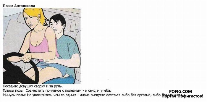 Секс Позы В Машине Картинках