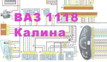 Электрическая схема калина 1118