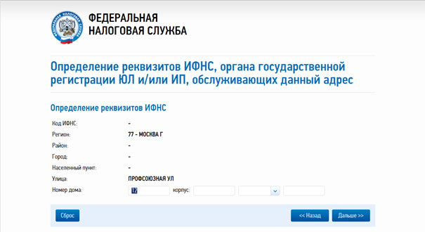 К какой налоговой инспекции относится мой адрес. Код ИФНС. ИФНС номер. ФНС это расшифровка. ФНС код налогового органа.