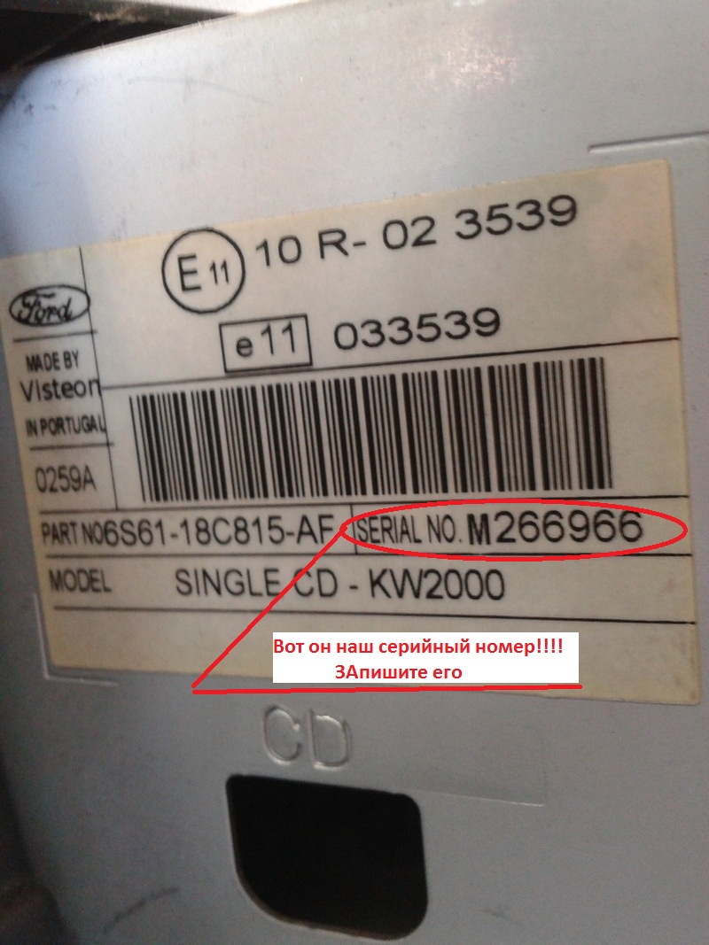 Разблокировка форд фокус 2 магнитолы. Ford cd 6000 code. Код от магнитолы форд фокус 2. Какой код на магнитолу форд. Форд ка магнитола.