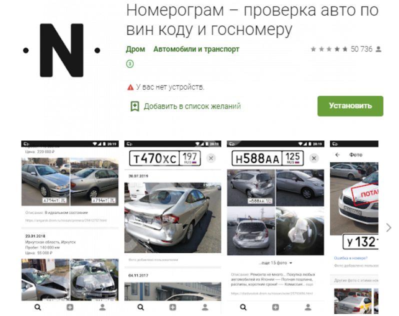 Пробив авто по гос номеру