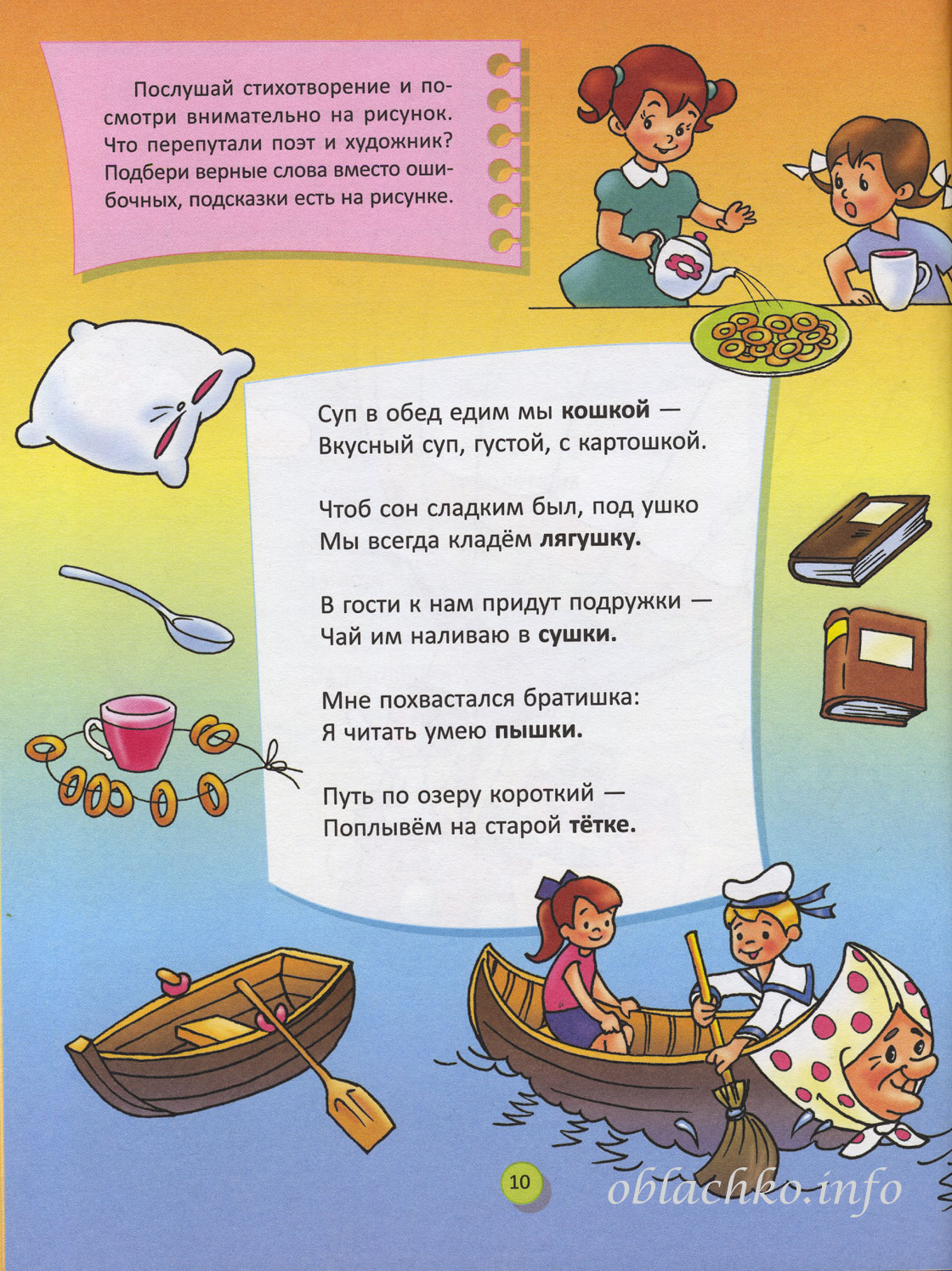 Стихотворение я играю. Стихотворение я играю. Стихотворение я играю. Детские игровые стихи. Поиграем! стихи.