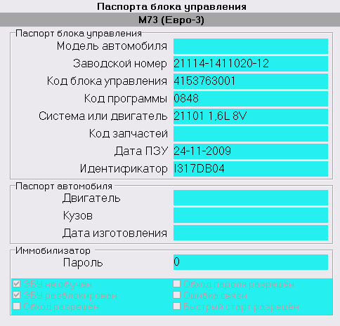 Прошивка евро 2 какой бензин
