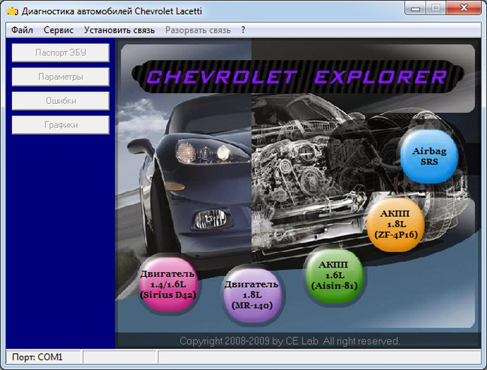 Программа диагностики авто на русском языке. Chevrolet Explorer-v1.7. Шевроле диагностическая программа. Chevrolet Explorer программа. Программа диагностики Шевроле Лачетти 1.6 механика.
