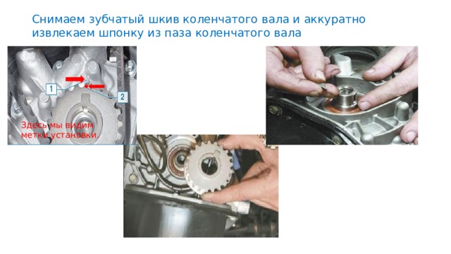 Шпонка распредвала ваз 2106. Сальник коленвала ваз калина 8 клапанов. Снятие шпонки с коленвала. Сальник коленвала ваз 2107. Выбить шпонку с вала.