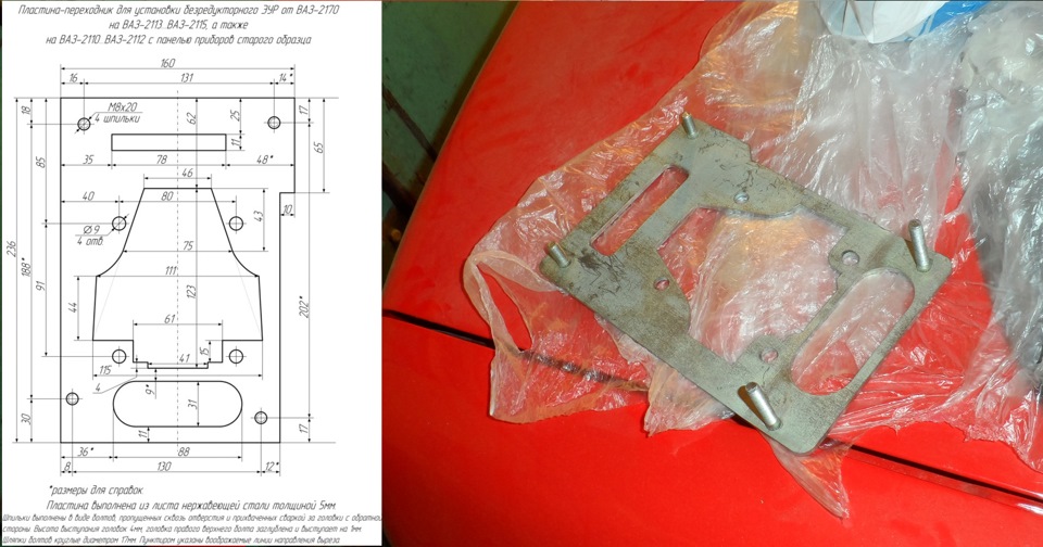 Переходная пластина эур. Переходная пластина для ЭУР на ВАЗ 2110 чертеж. Переходная пластина для ЭУР на ВАЗ 2107 чертеж. Переходная пластина для ЭУР на ВАЗ 2110. Переходная пластина под ЭУР на ВАЗ 2114.