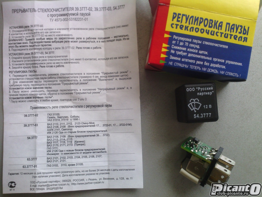 3777. 9xw358004-241 hella. Щётки стеклоочистителей wiperblade. Реле дворников ваз 21 0 5. 3777.