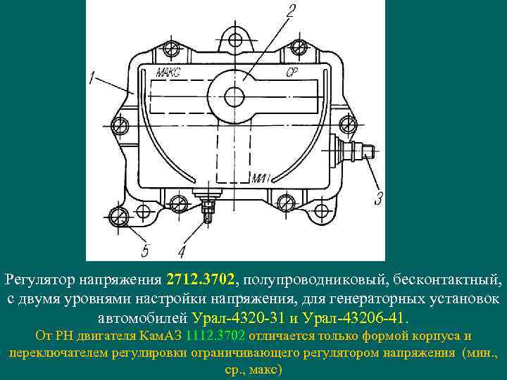 Реле регулятор урал 4320 подключение Схема подключения реле напряжения камаз