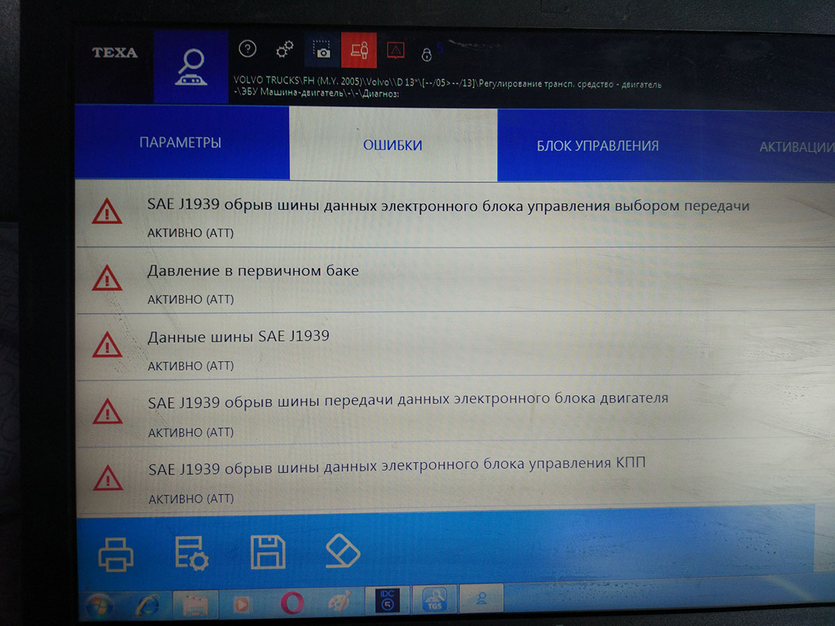 Ошибки вольво фш13. Ошибки Вольво. Коды ошибок Volvo FH 13. Ошибки Volvo FH.