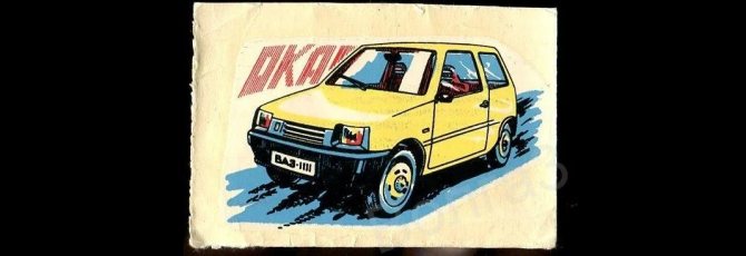 Ока скорость. Ока (автомобиль). ВАЗ 1111 Ока рисунок. ВАЗ 1111 рисунок. Автоэкспорт СССР ВАЗ 1111.