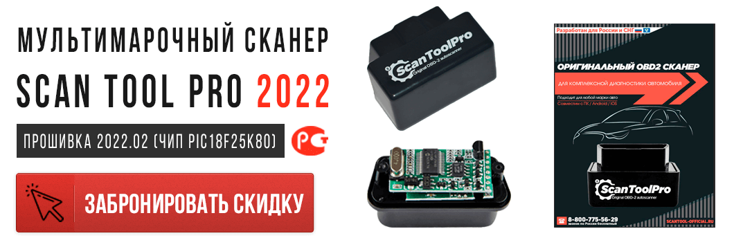 Scan tool cr pro. Автосканер scan tool pro 2020. Scan tool pro black edition bluetooth (черный). Scan tool pro obd2 black edition. Scan tool pro инструкция.