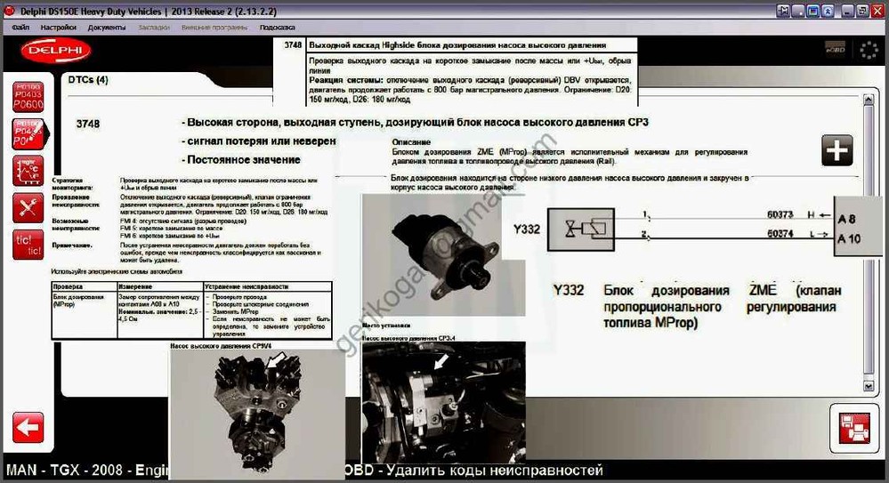 01088 ошибка ман. EDC 03779-10 ман ТГА ошибка. Ман TGS ошибка 3748. Коды ошибок ман ТГА EDC 3779 -10. Реле блока EDC man TGA.