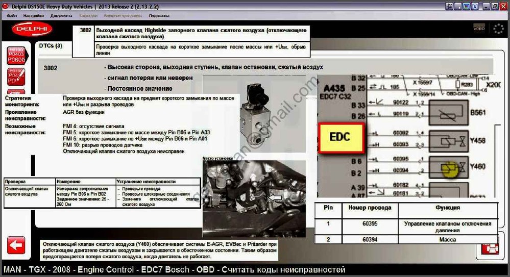 Едс ман тга. Реле блока EDC man TGA. Запорный клапан сжатого воздуха edc7. Ман коды ошибок EDC 03087 06. Клапан сжатого воздуха AGR man TGA.