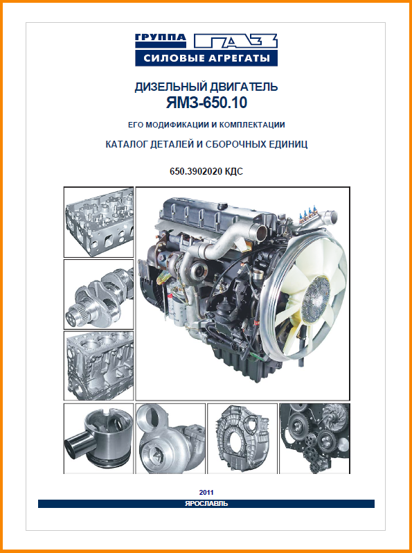 Двигатель ямз 650. Двигатель ЯМЗ 650 привод клапанов. Двигатель ЯМЗ 650.10. Номер ДВС ЯМЗ 650.10. Каталог МАЗ двигателя ЯМЗ 650.10.