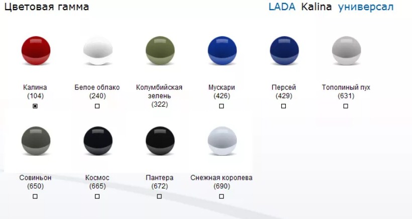 Цвета лад. Лада Калина 2011 цвет серебристый код цвета кузова. Лада Калина 2008 года цвет серебристый металлик номер краски. Цветовая гамма Лада Калина универсал 2011. Цветовая гамма Лада Приора седан 2008 год.