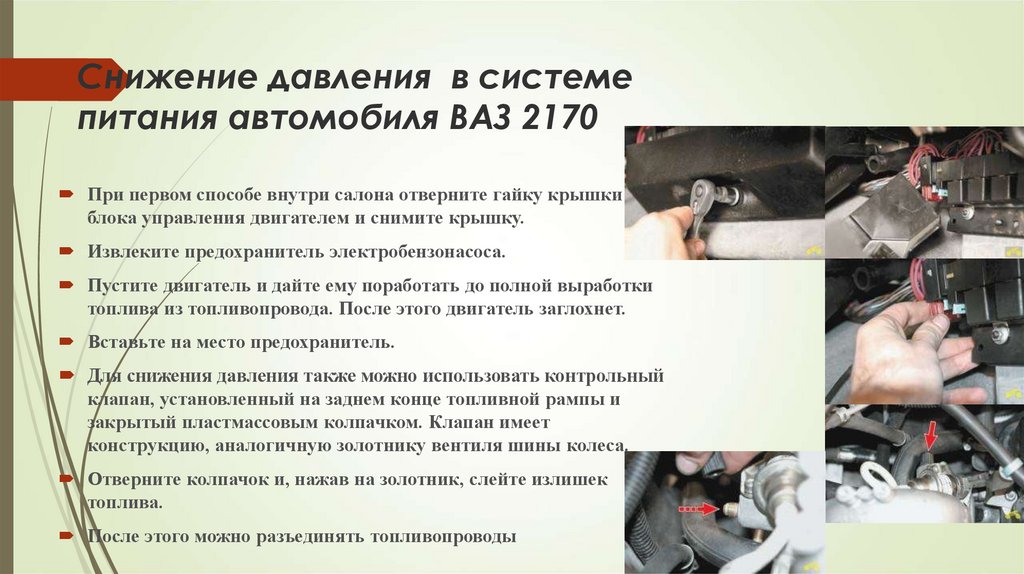 Приора неисправности двигателя. Система питания автомобиля ВАЗ-2170. Неисправности системы впрыска топлива. Снижение давления в системе питания. Диагностика и то системы впрыска топлива автомобиля Лада Гранта.