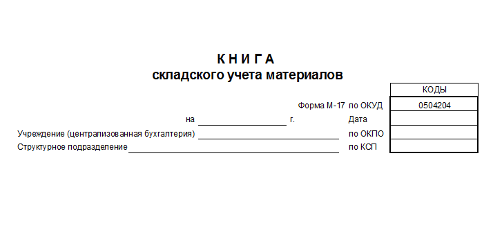 М 17 по материалам